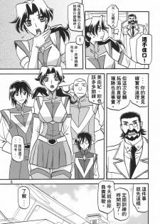 (C78) [Sankaku Apron (Sanbun Kyoden, Umu Rahi)] Delusion Miyuki [Chinese] [王道漢化] - page 5