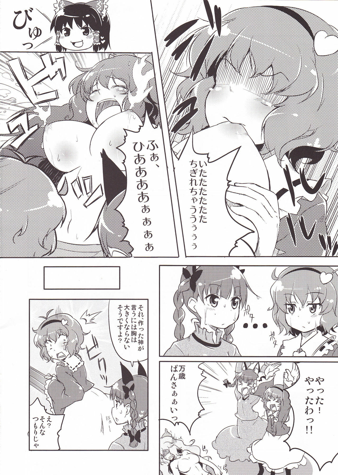 (Reitaisai 8) [ASTRONOMY, TACO (SeN, Sw)] Hiyashi Okuu Hajimemashita (Touhou Project) page 11 full