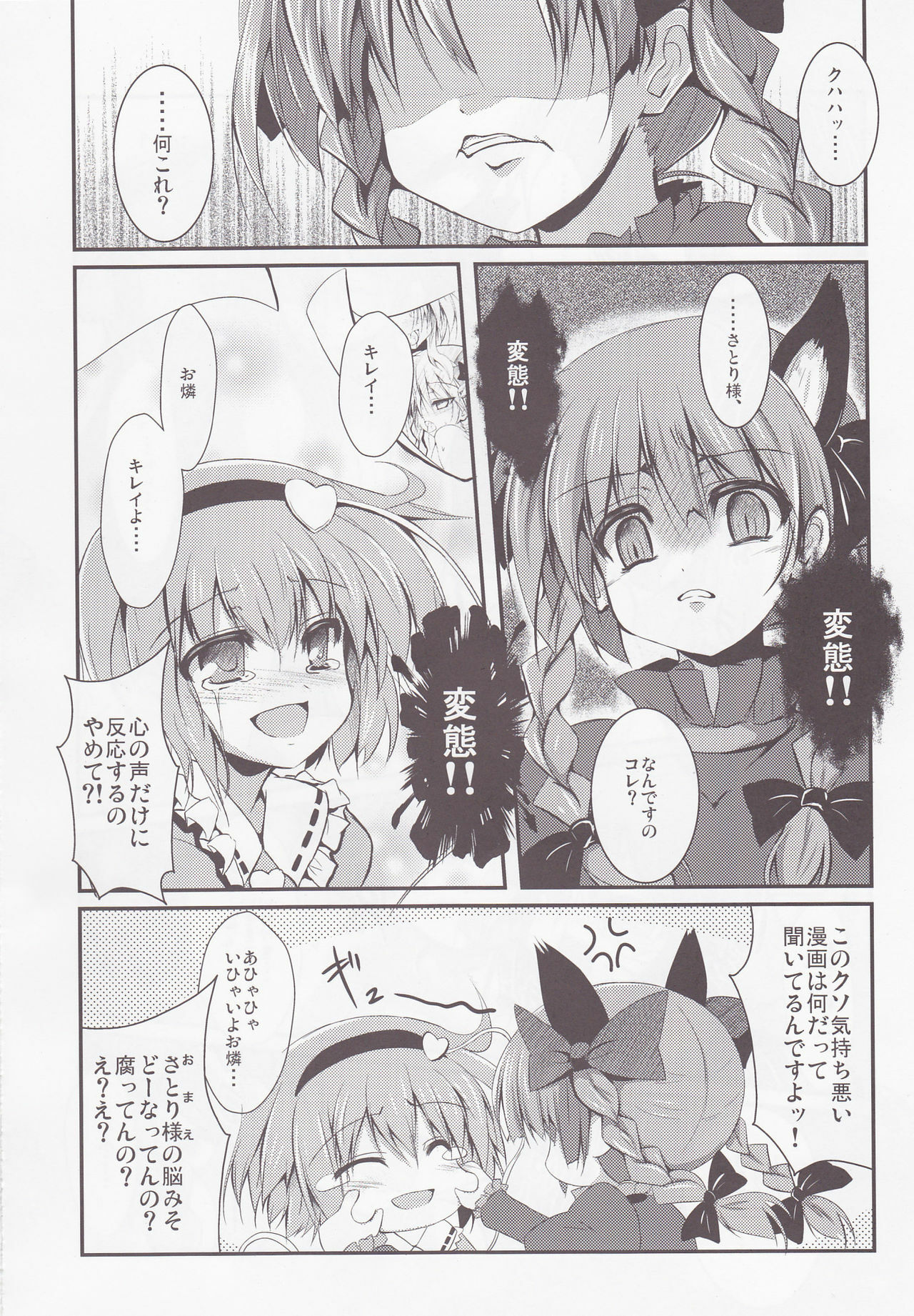 (Reitaisai 8) [ASTRONOMY, TACO (SeN, Sw)] Hiyashi Okuu Hajimemashita (Touhou Project) page 13 full