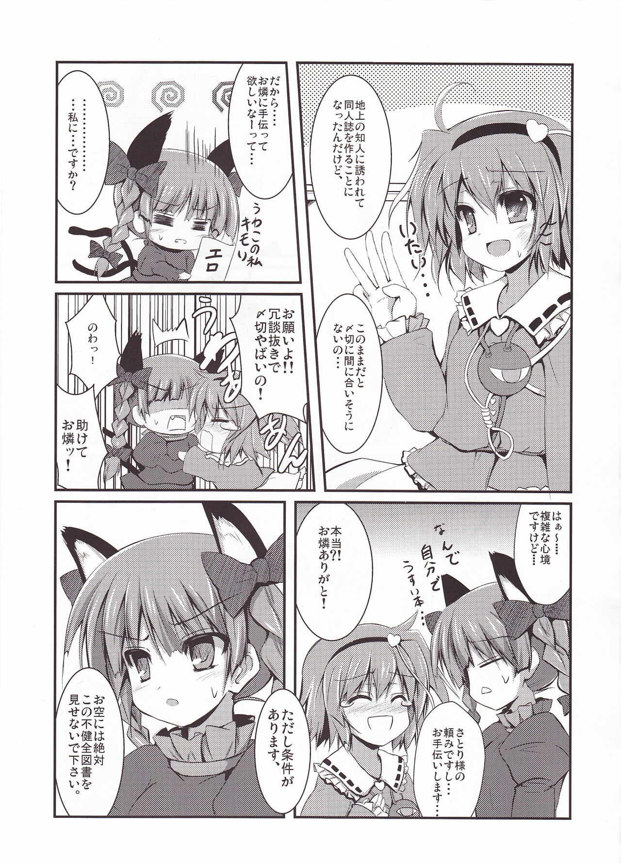 (Reitaisai 8) [ASTRONOMY, TACO (SeN, Sw)] Hiyashi Okuu Hajimemashita (Touhou Project) page 14 full