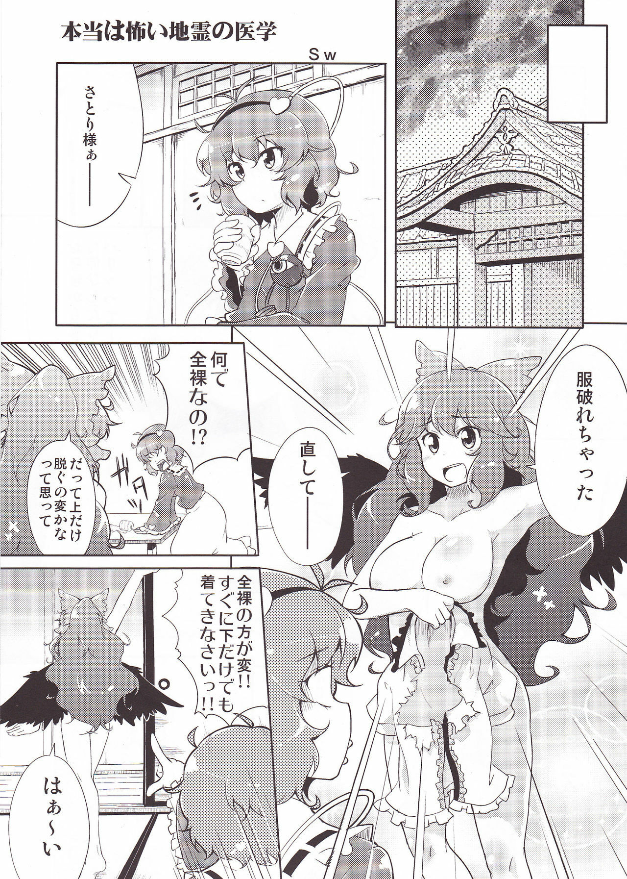 (Reitaisai 8) [ASTRONOMY, TACO (SeN, Sw)] Hiyashi Okuu Hajimemashita (Touhou Project) page 4 full