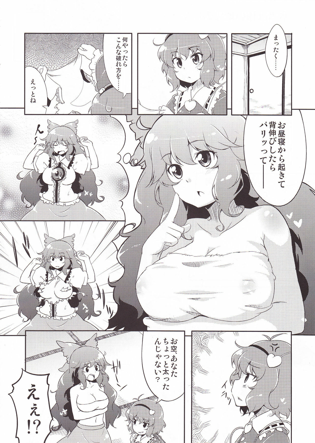 (Reitaisai 8) [ASTRONOMY, TACO (SeN, Sw)] Hiyashi Okuu Hajimemashita (Touhou Project) page 5 full