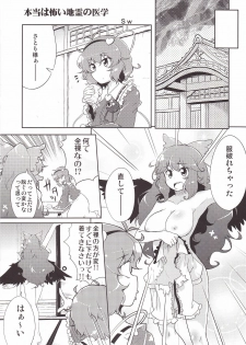 (Reitaisai 8) [ASTRONOMY, TACO (SeN, Sw)] Hiyashi Okuu Hajimemashita (Touhou Project) - page 4