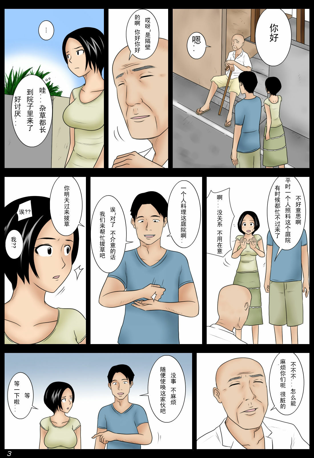 [Mikan Dou] Tonari no Zassou [Chinese] page 3 full