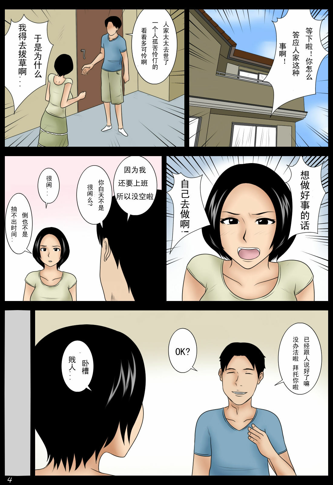 [Mikan Dou] Tonari no Zassou [Chinese] page 4 full