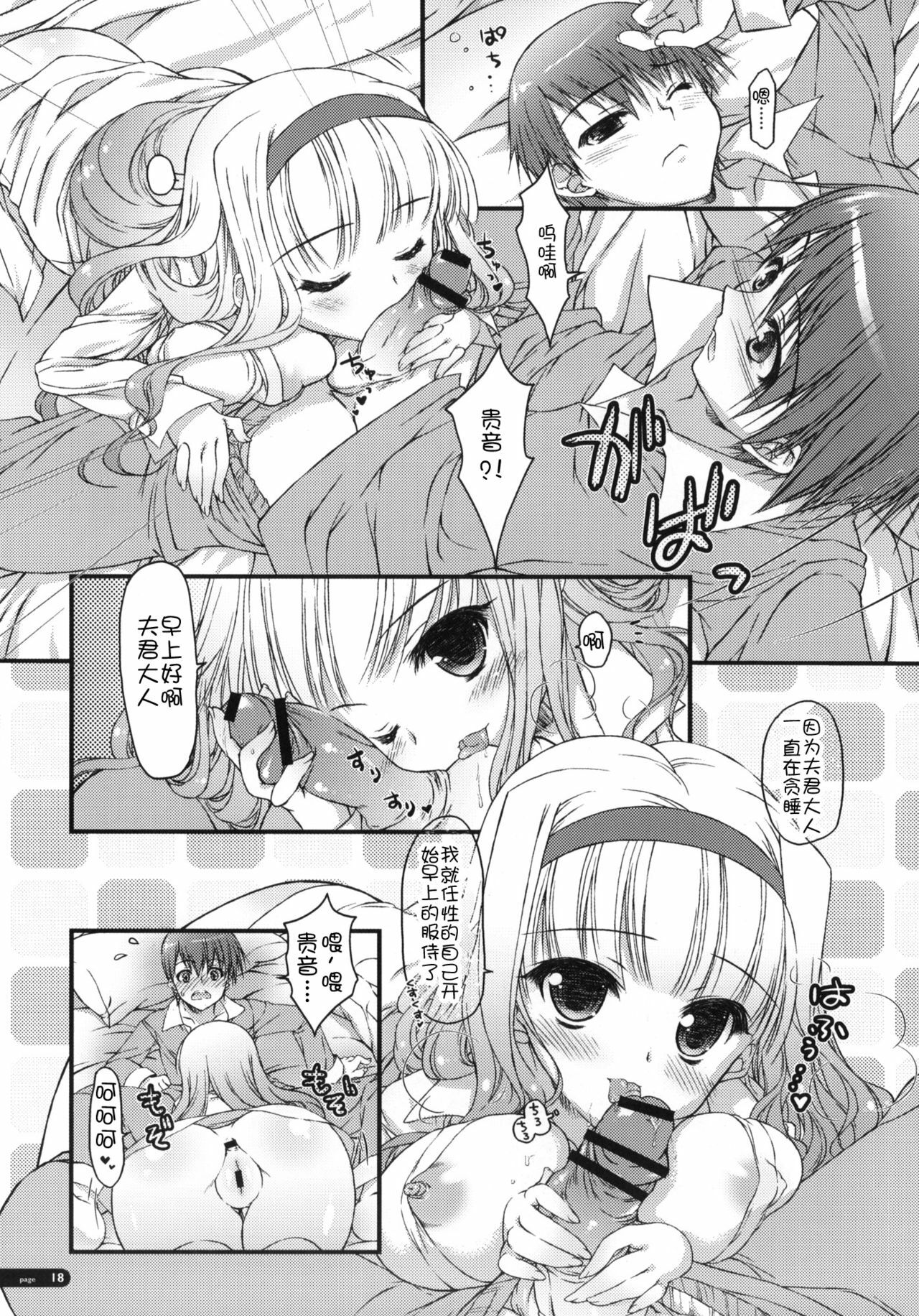 (C79) [KONOHA (Hotei Kazuha)] Hatsujou Princess (THE iDOLM@STER) [Chinese] 【萌舞の里组汉化】 page 18 full