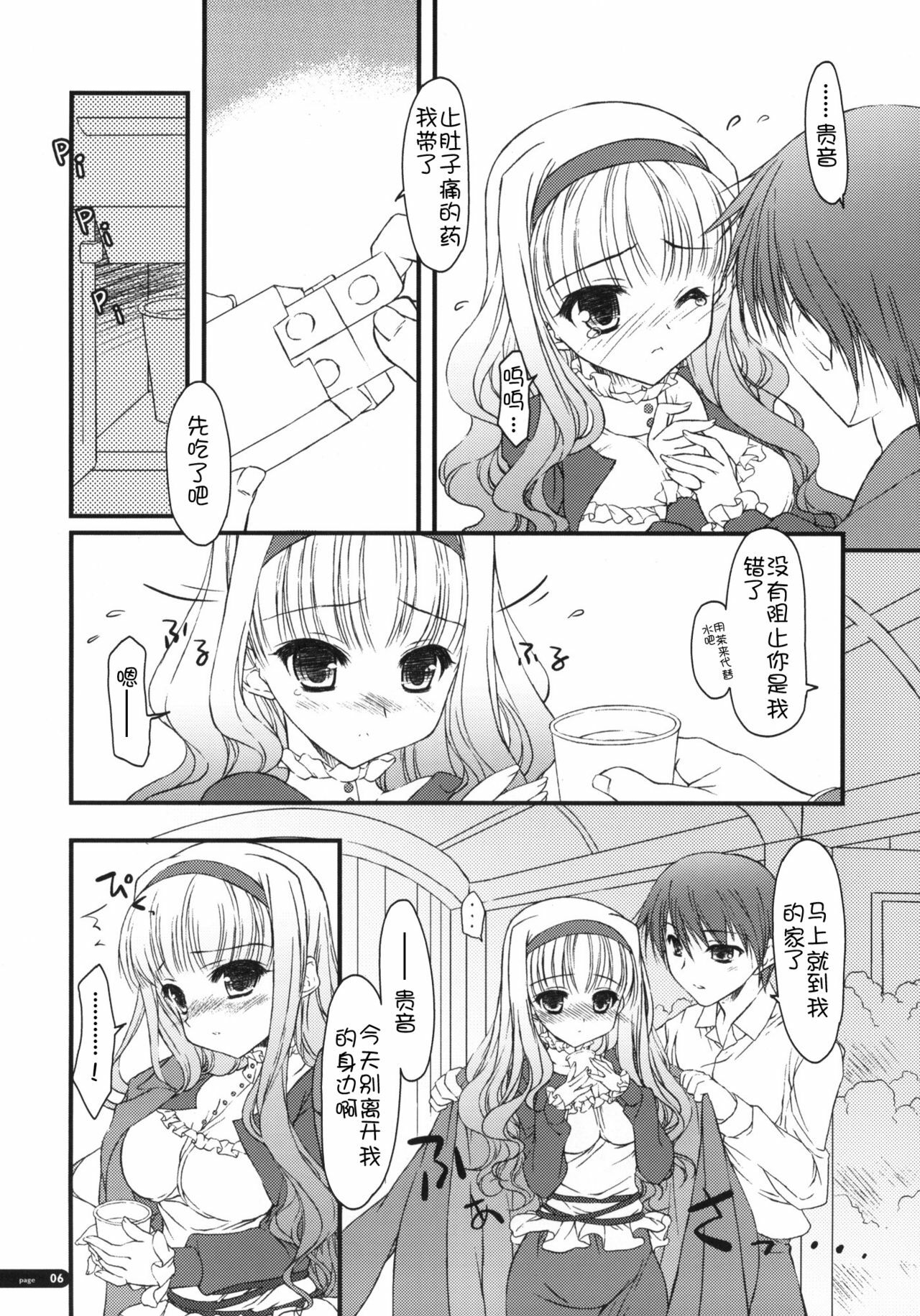 (C79) [KONOHA (Hotei Kazuha)] Hatsujou Princess (THE iDOLM@STER) [Chinese] 【萌舞の里组汉化】 page 6 full