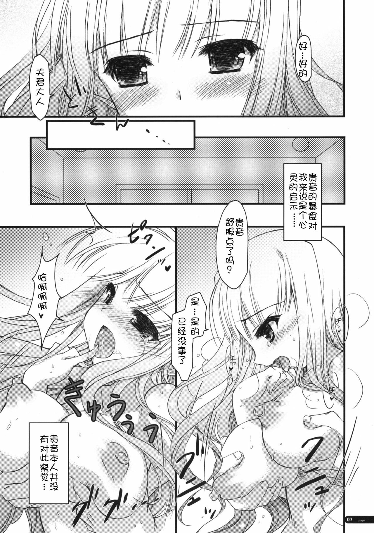 (C79) [KONOHA (Hotei Kazuha)] Hatsujou Princess (THE iDOLM@STER) [Chinese] 【萌舞の里组汉化】 page 7 full