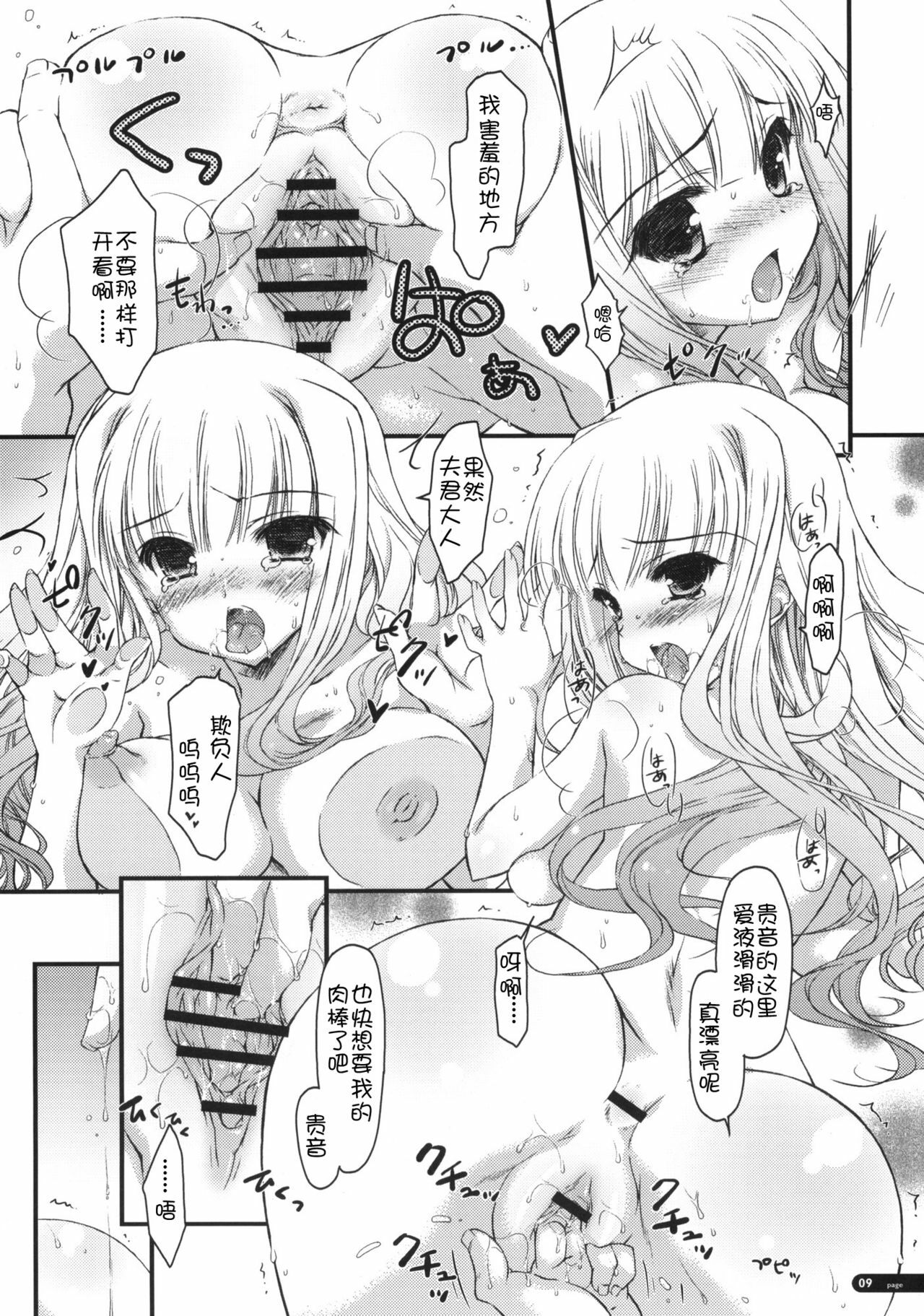 (C79) [KONOHA (Hotei Kazuha)] Hatsujou Princess (THE iDOLM@STER) [Chinese] 【萌舞の里组汉化】 page 9 full