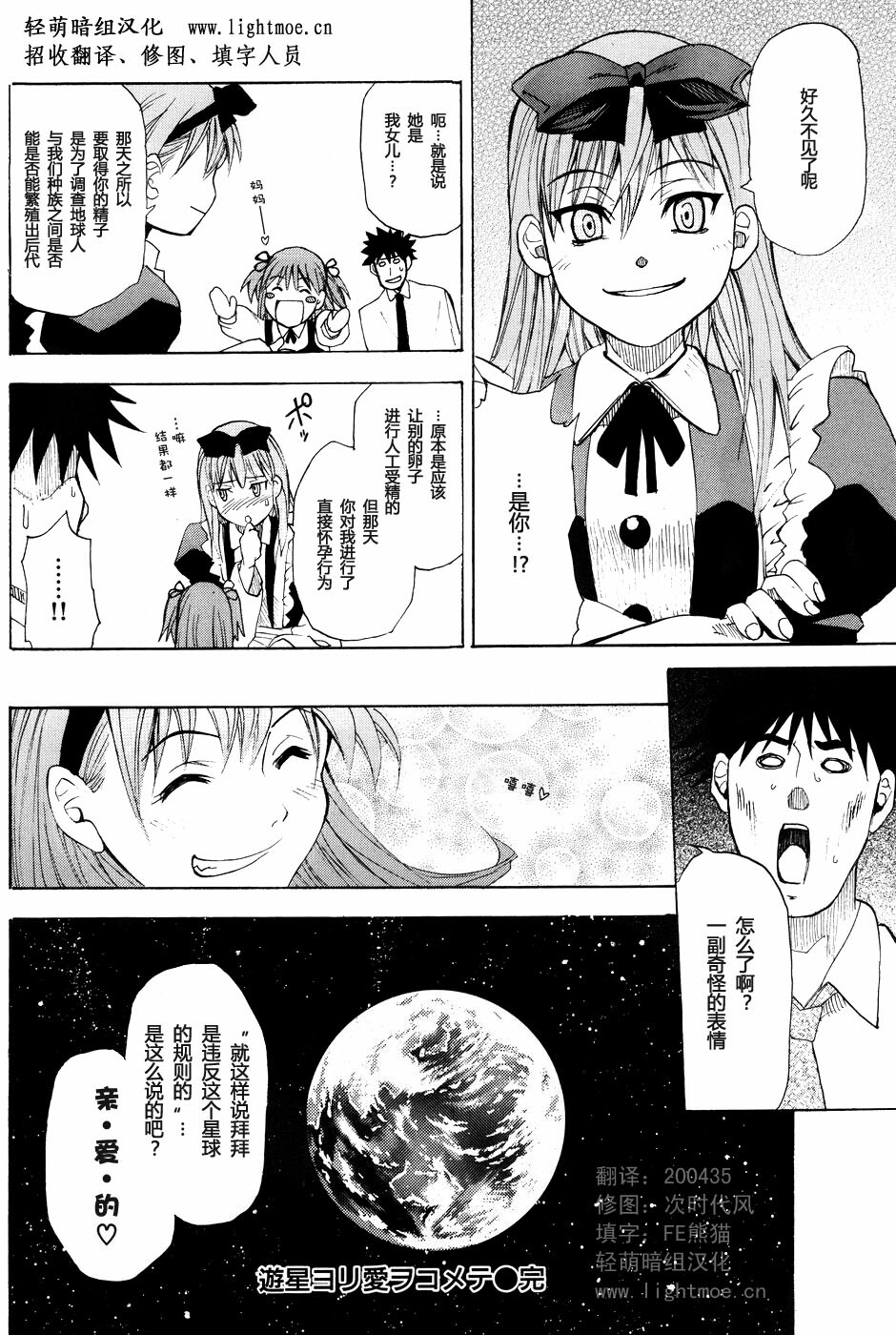 [シヒラ竜也] 遊星ヨリ愛ヲコメテ [Chinese] page 12 full