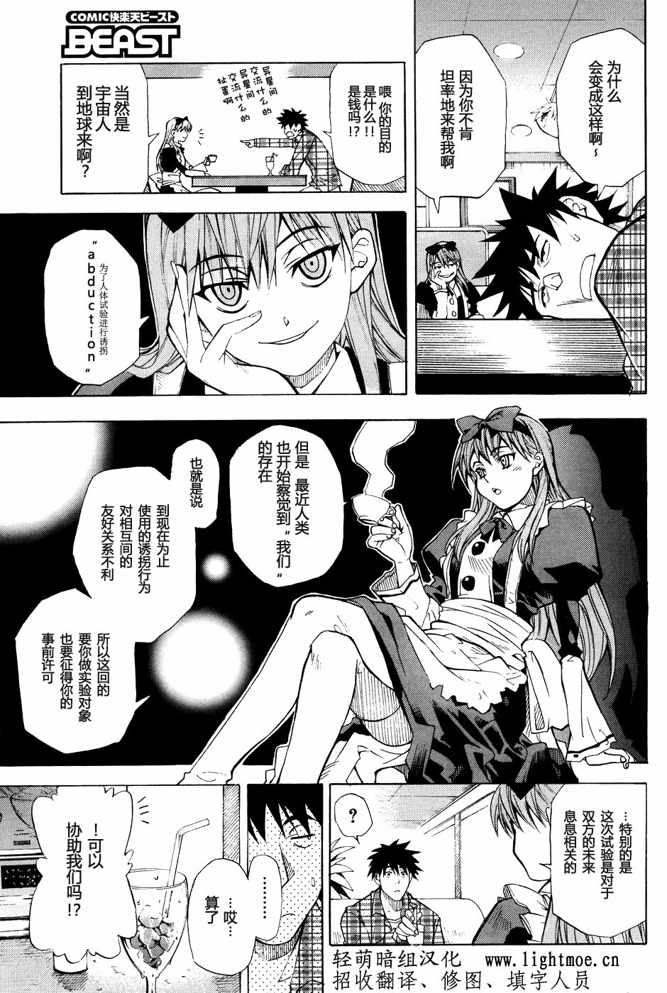 [シヒラ竜也] 遊星ヨリ愛ヲコメテ [Chinese] page 3 full