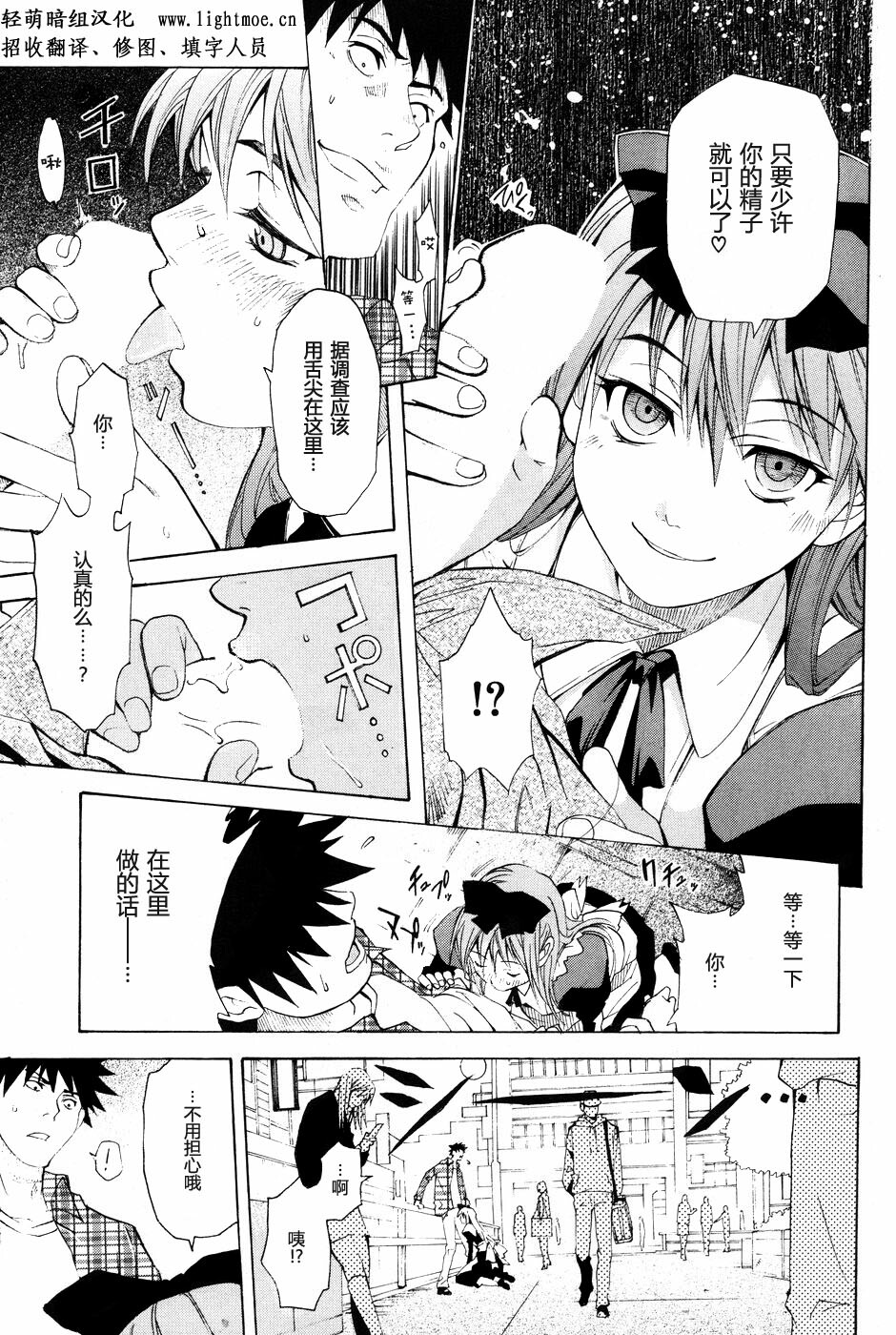 [シヒラ竜也] 遊星ヨリ愛ヲコメテ [Chinese] page 5 full