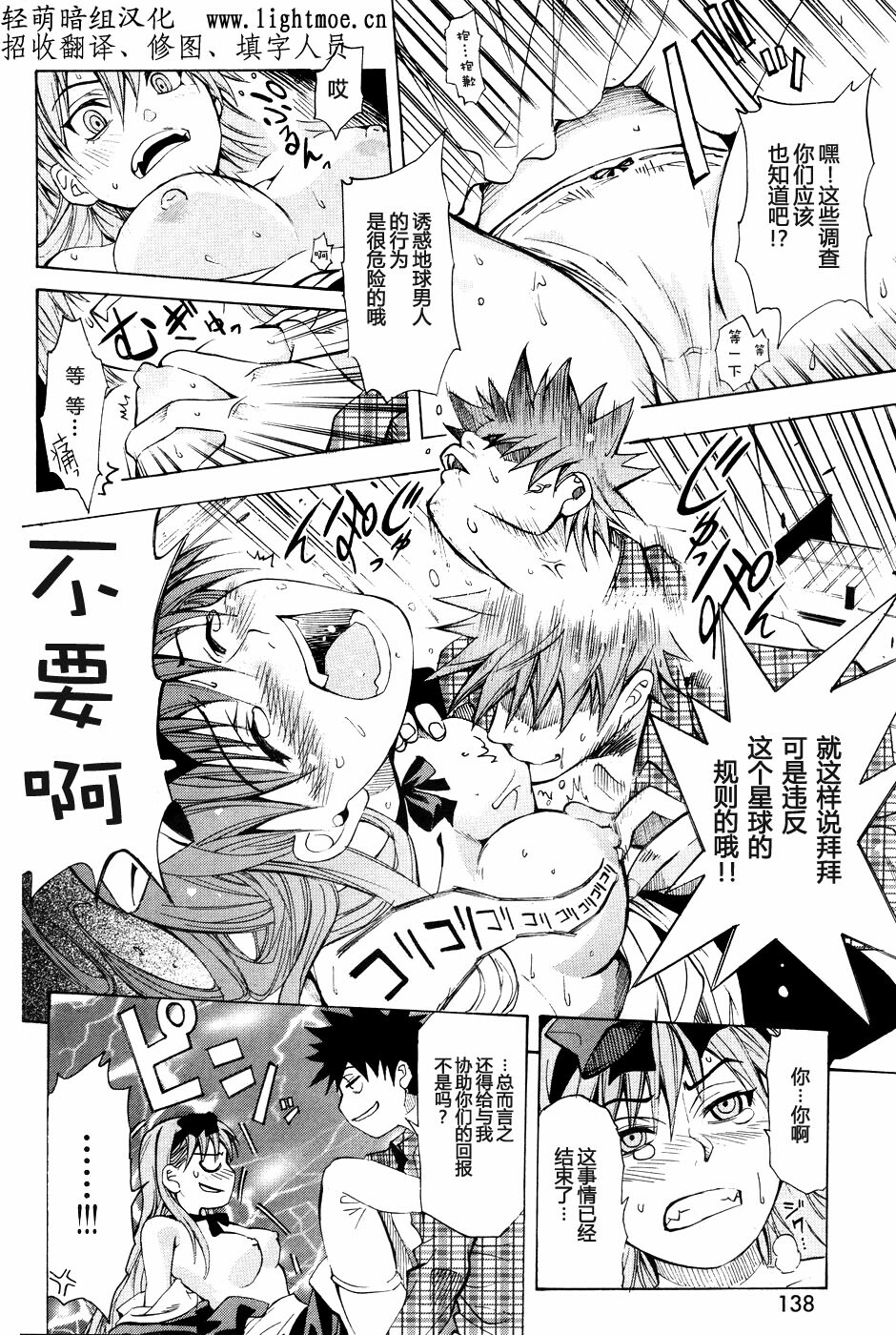 [シヒラ竜也] 遊星ヨリ愛ヲコメテ [Chinese] page 8 full