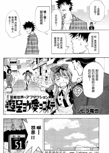 [シヒラ竜也] 遊星ヨリ愛ヲコメテ [Chinese] - page 2