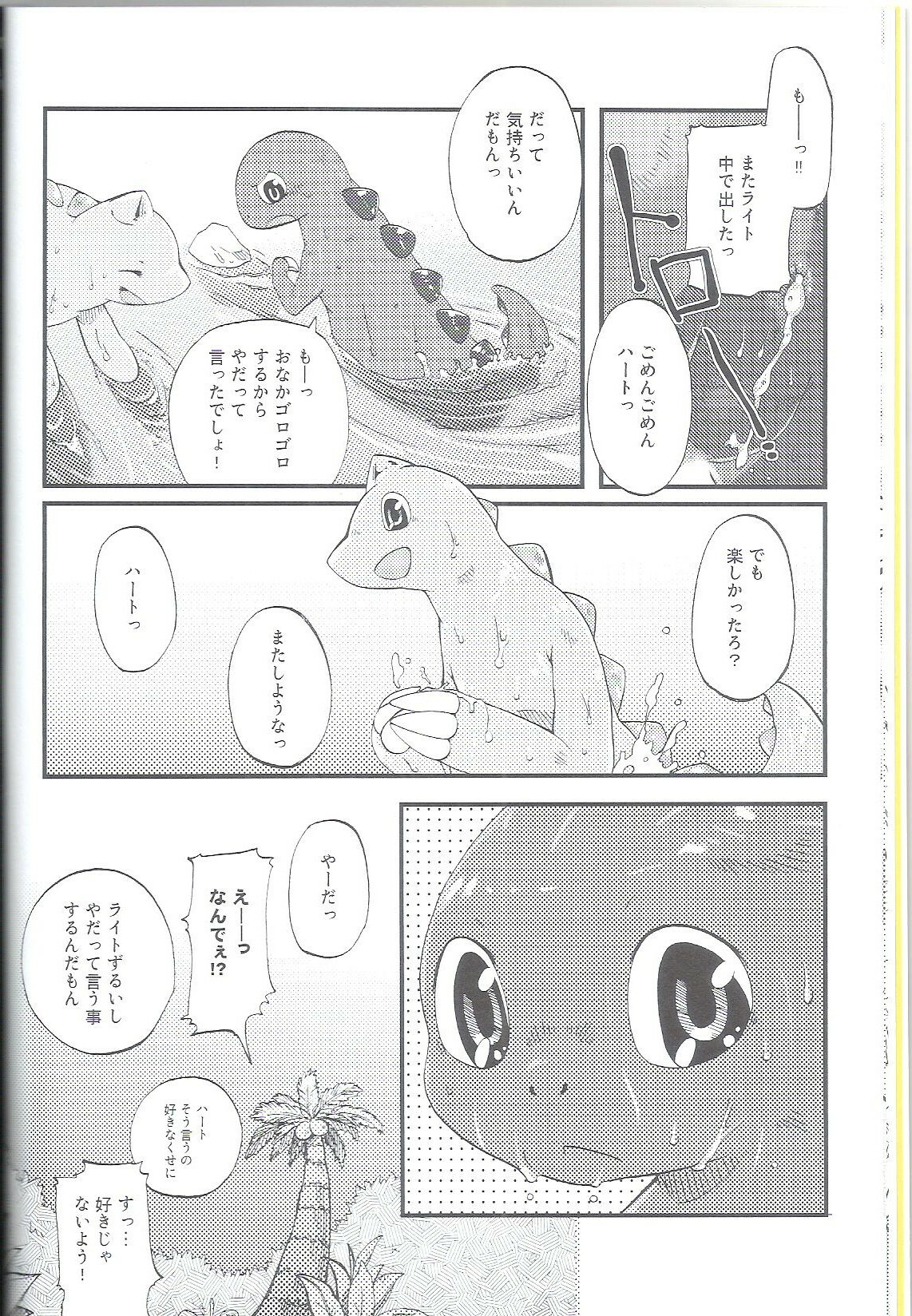 (Fur-st) [Dogear (Inumimi Moeta)] Shounen Jidai (Omae Umasou da na) page 15 full