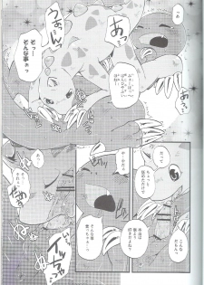 (Fur-st) [Dogear (Inumimi Moeta)] Shounen Jidai (Omae Umasou da na) - page 10