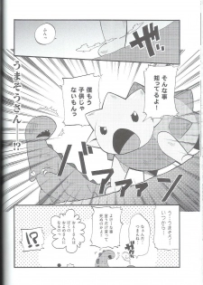 (Fur-st) [Dogear (Inumimi Moeta)] Shounen Jidai (Omae Umasou da na) - page 23