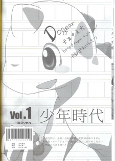 (Fur-st) [Dogear (Inumimi Moeta)] Shounen Jidai (Omae Umasou da na) - page 25