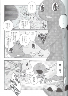 (Fur-st) [Dogear (Inumimi Moeta)] Shounen Jidai (Omae Umasou da na) - page 4