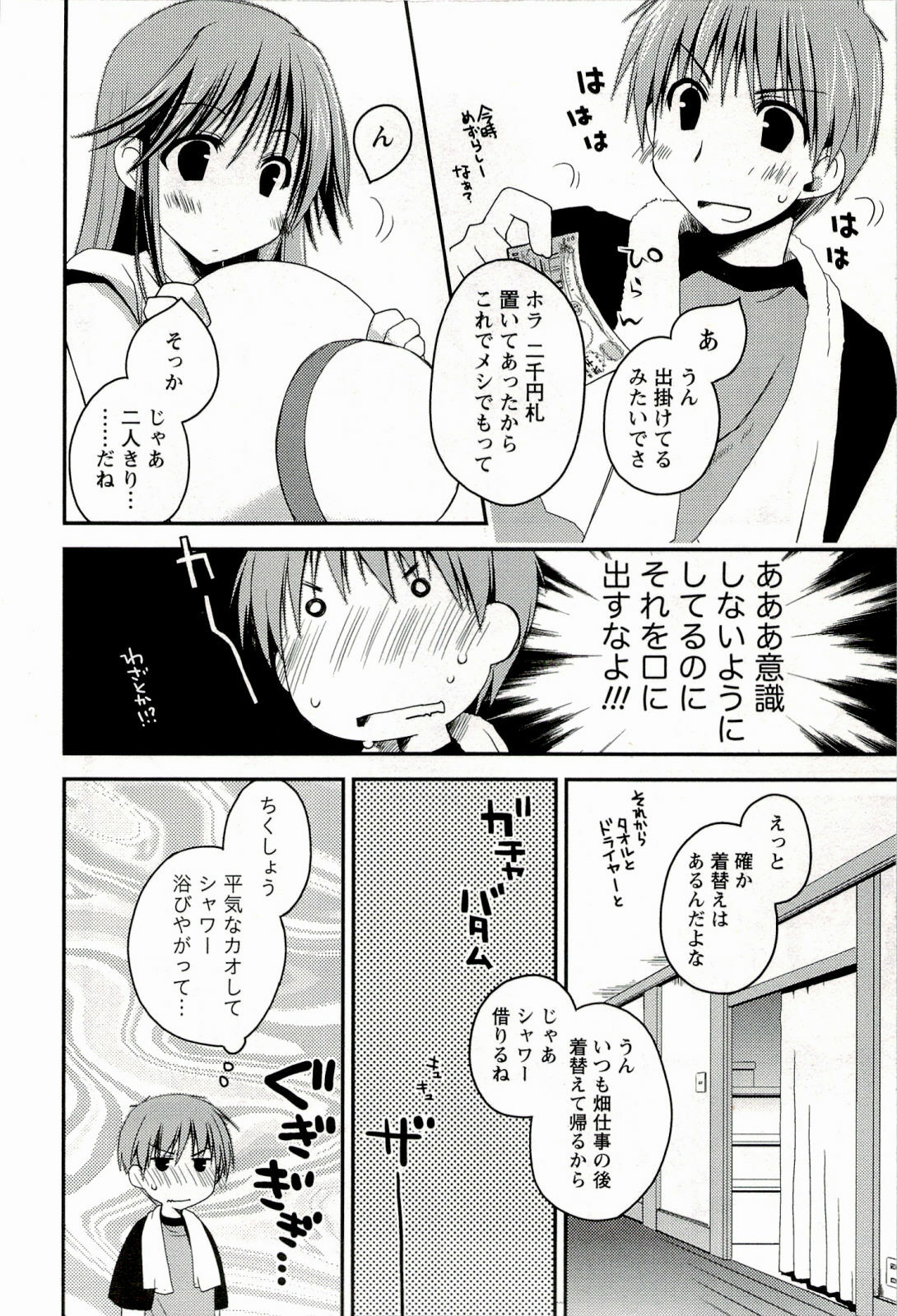 [Ponkotsu Works] Colorful Harvest - The Catcher in the Grapes page 104 full