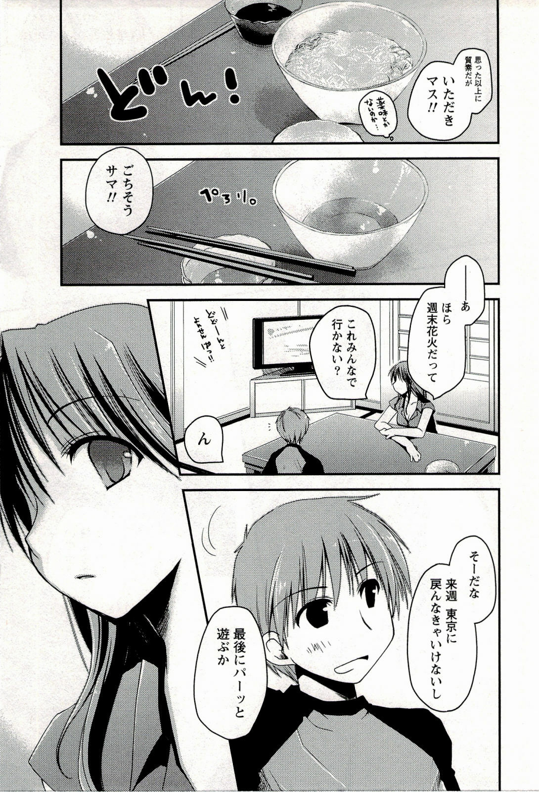 [Ponkotsu Works] Colorful Harvest - The Catcher in the Grapes page 107 full