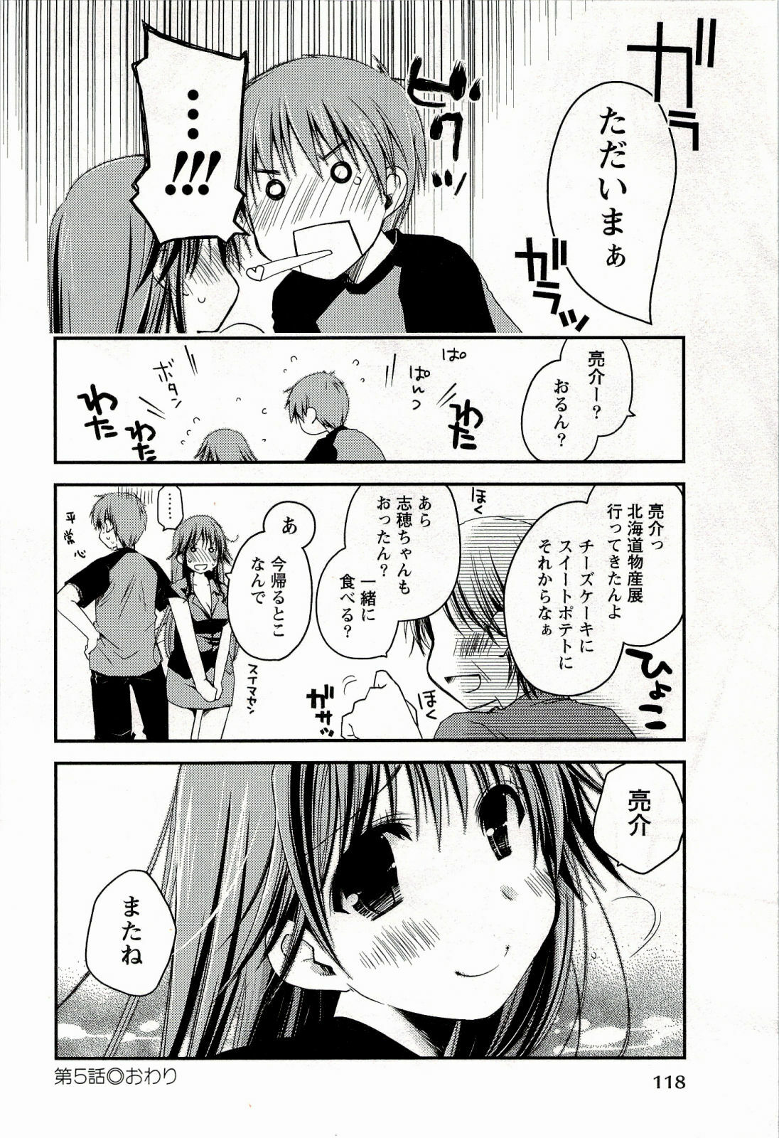 [Ponkotsu Works] Colorful Harvest - The Catcher in the Grapes page 120 full