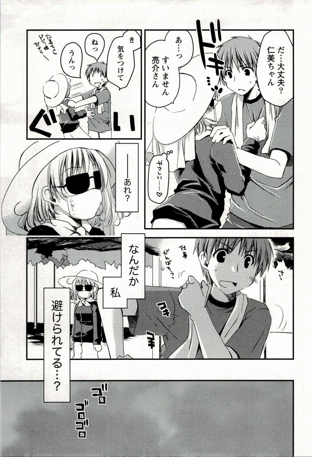 [Ponkotsu Works] Colorful Harvest - The Catcher in the Grapes page 125 full