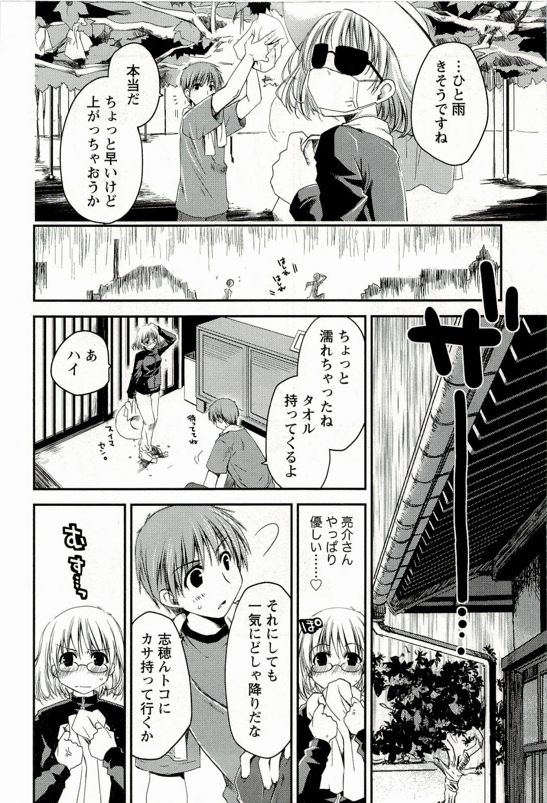 [Ponkotsu Works] Colorful Harvest - The Catcher in the Grapes page 126 full