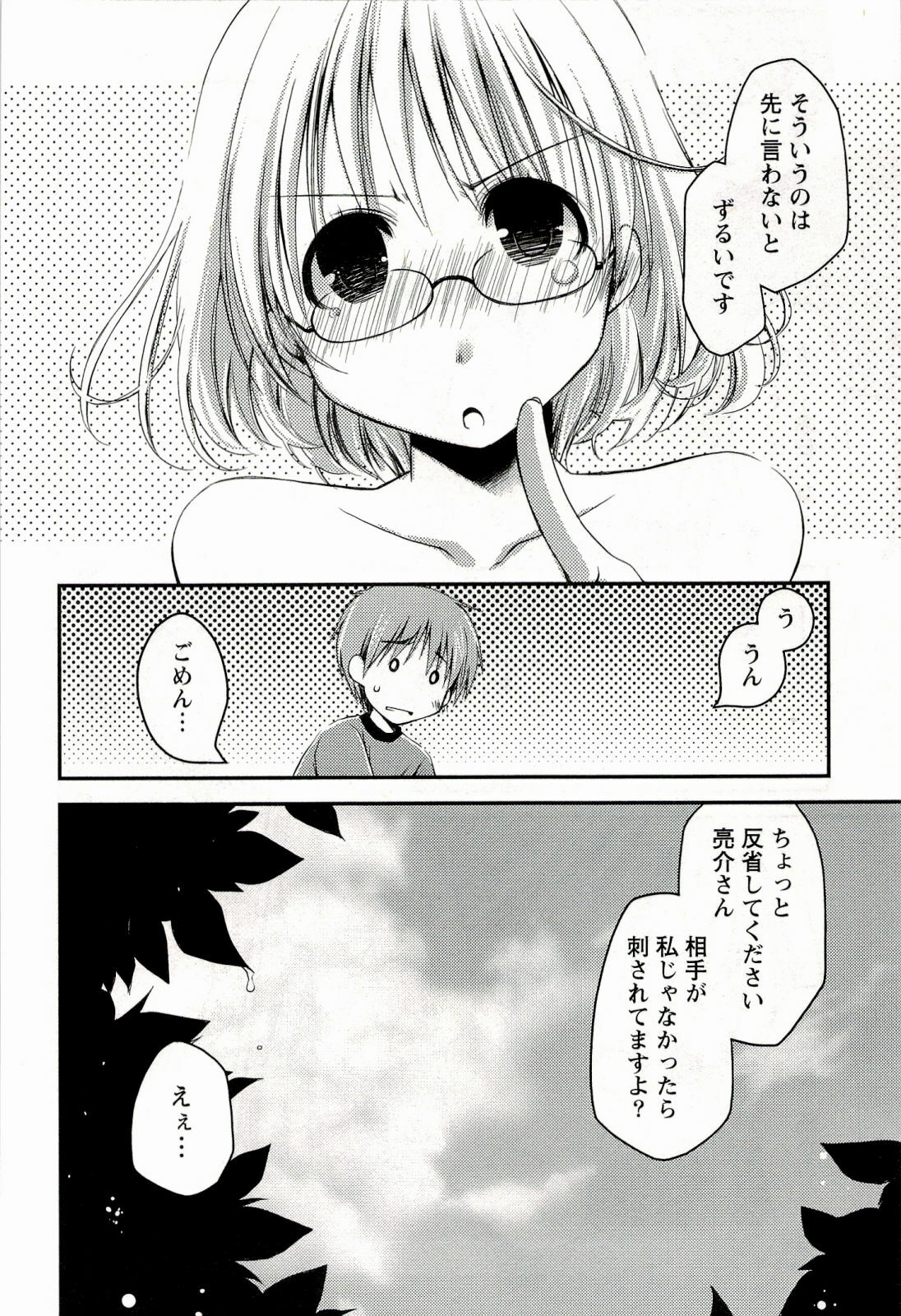 [Ponkotsu Works] Colorful Harvest - The Catcher in the Grapes page 138 full