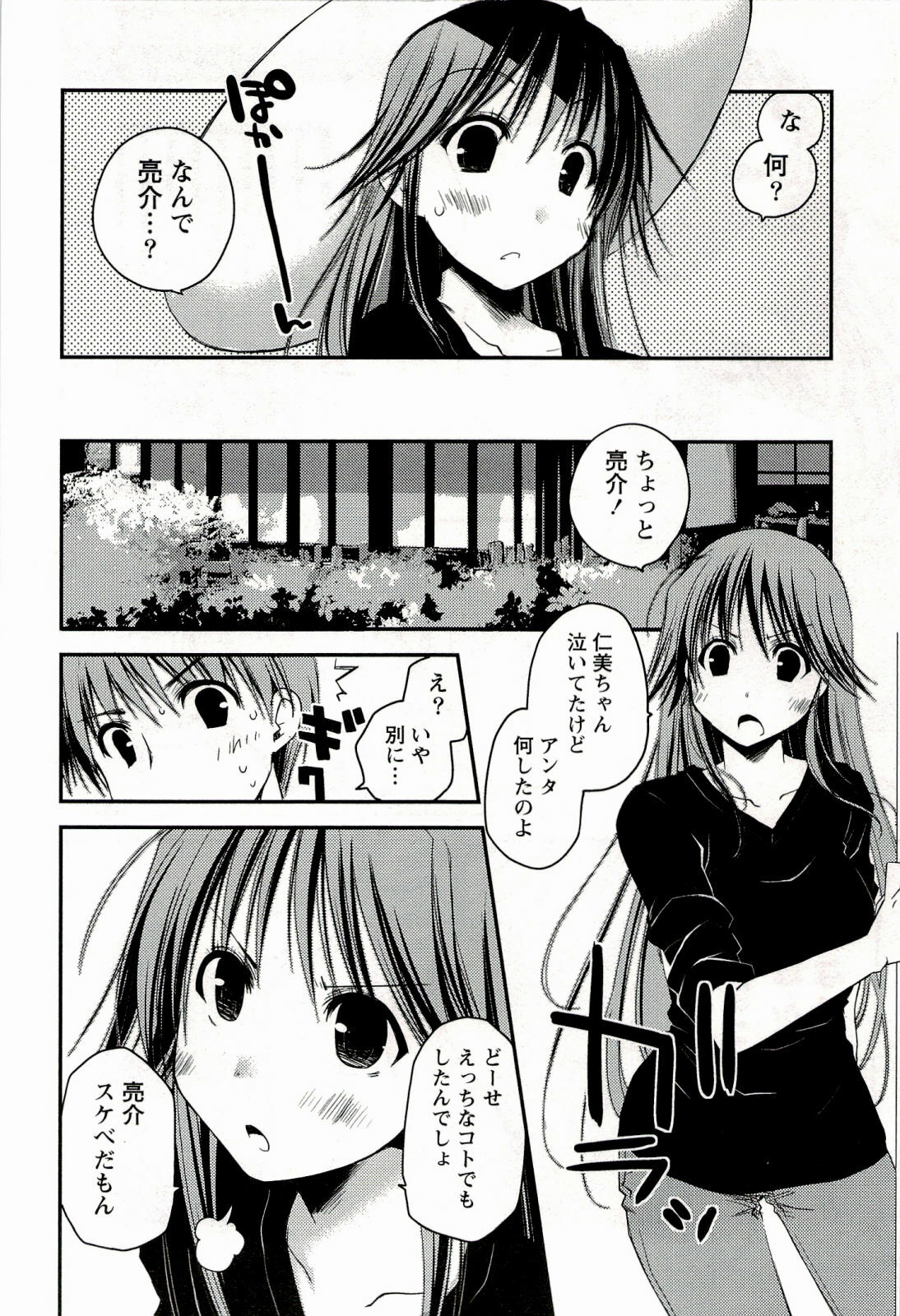 [Ponkotsu Works] Colorful Harvest - The Catcher in the Grapes page 140 full