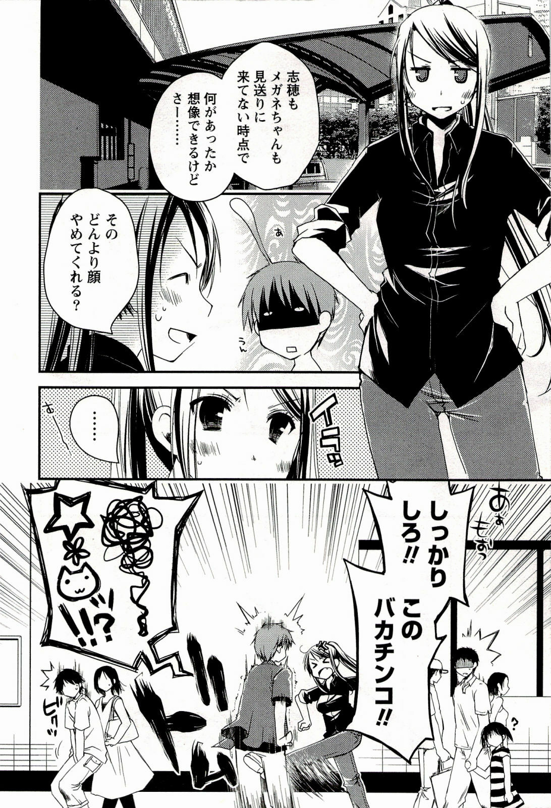 [Ponkotsu Works] Colorful Harvest - The Catcher in the Grapes page 144 full