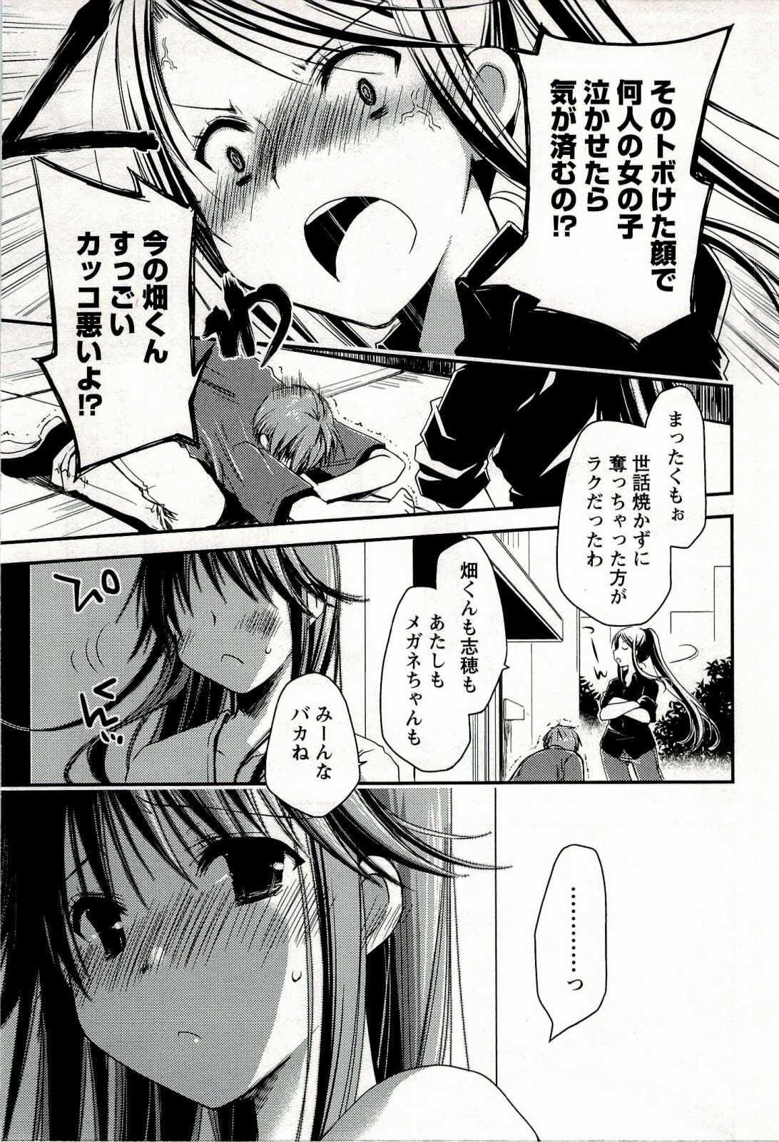 [Ponkotsu Works] Colorful Harvest - The Catcher in the Grapes page 145 full