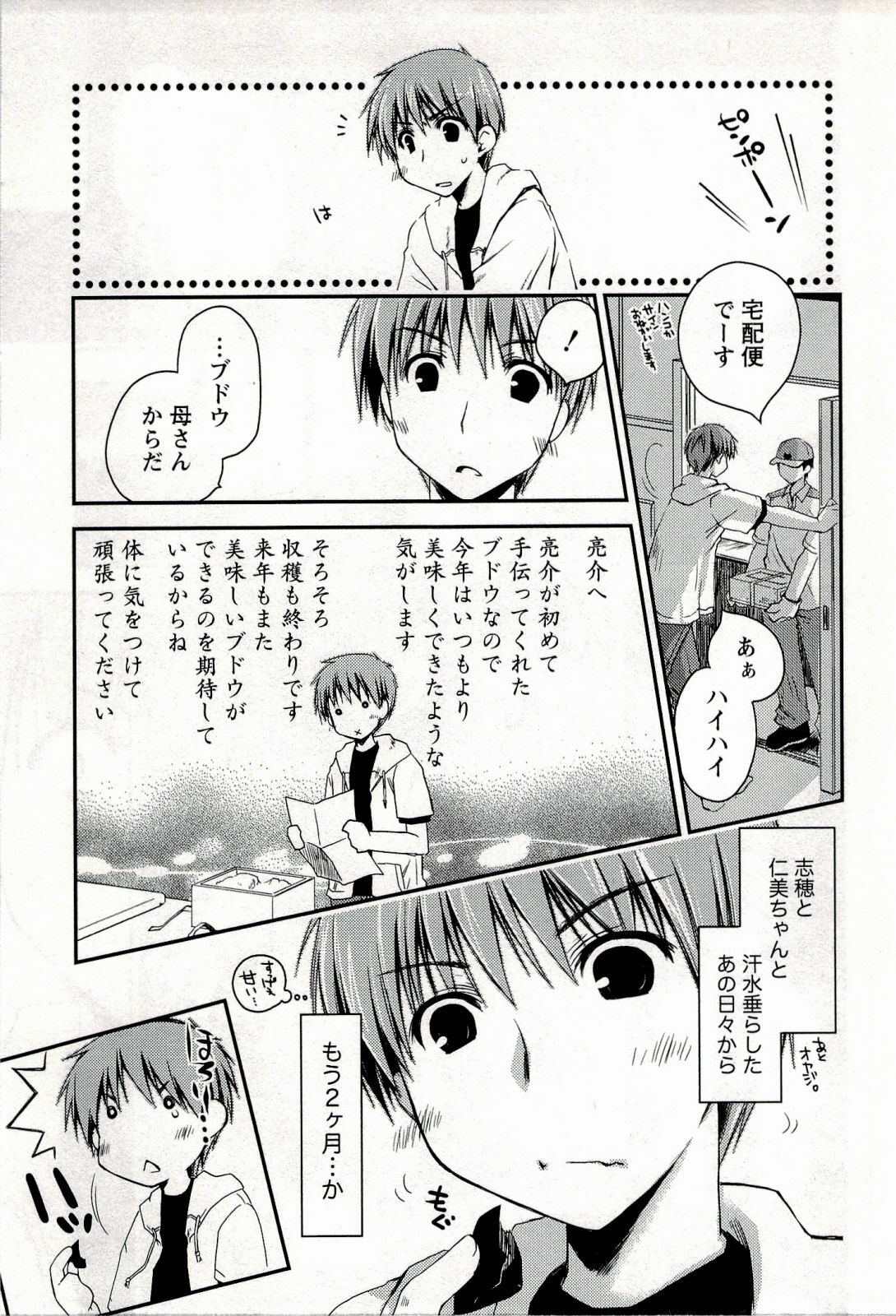 [Ponkotsu Works] Colorful Harvest - The Catcher in the Grapes page 147 full