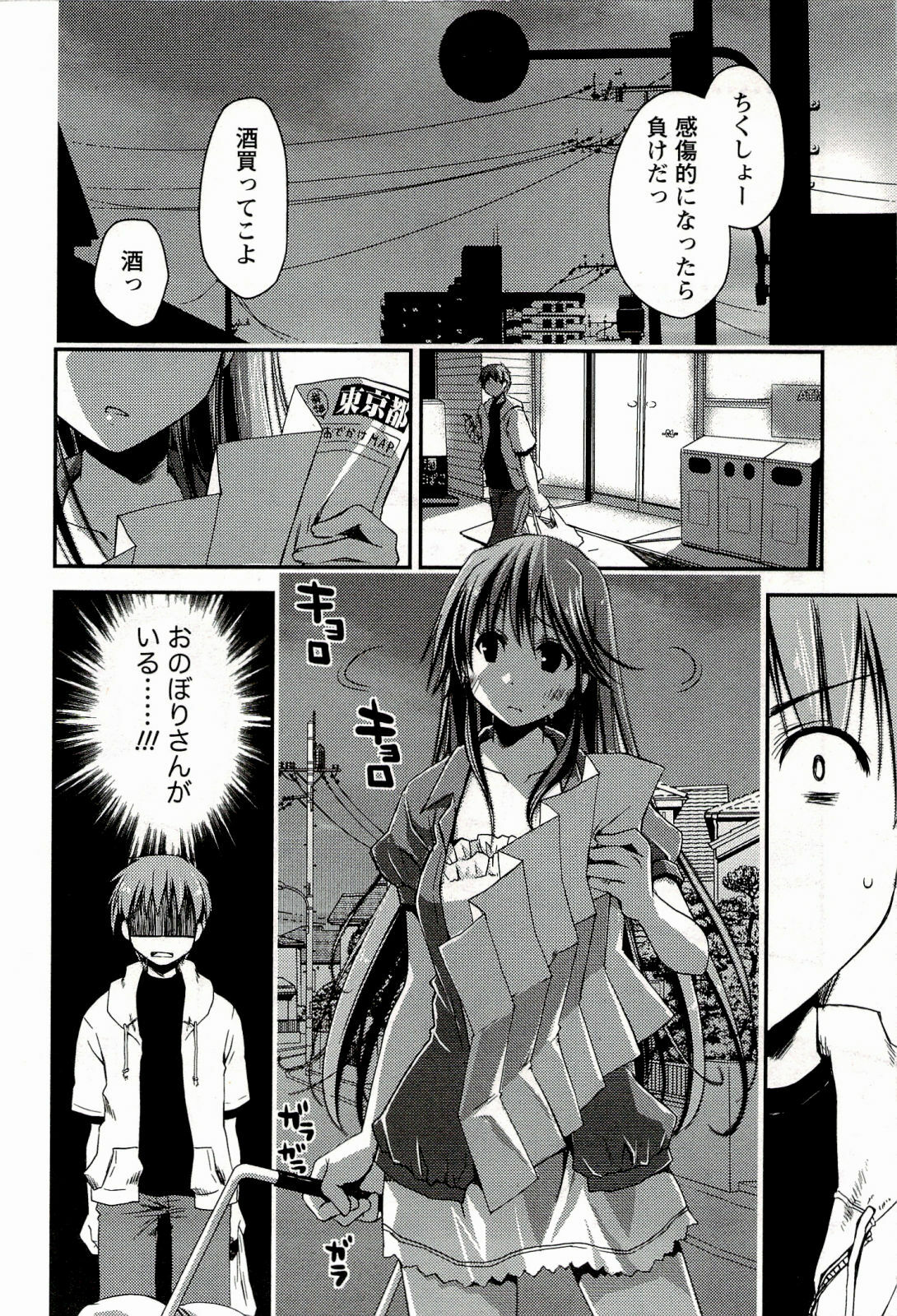 [Ponkotsu Works] Colorful Harvest - The Catcher in the Grapes page 148 full