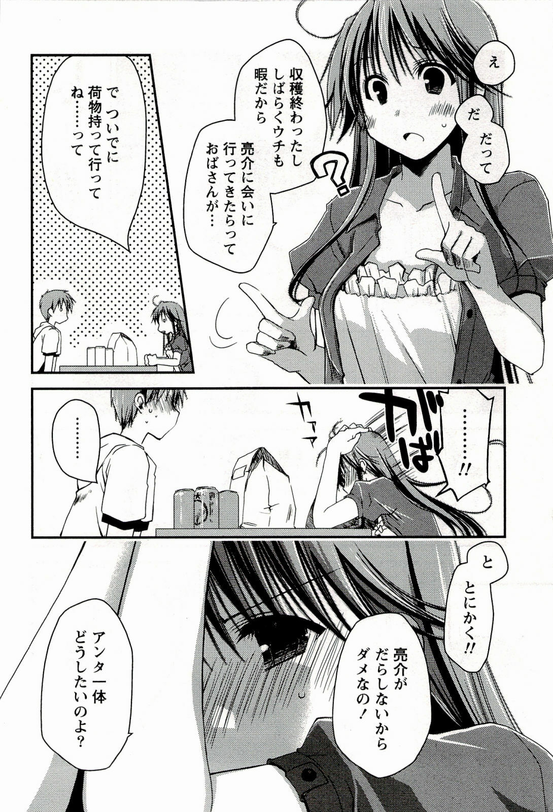 [Ponkotsu Works] Colorful Harvest - The Catcher in the Grapes page 152 full