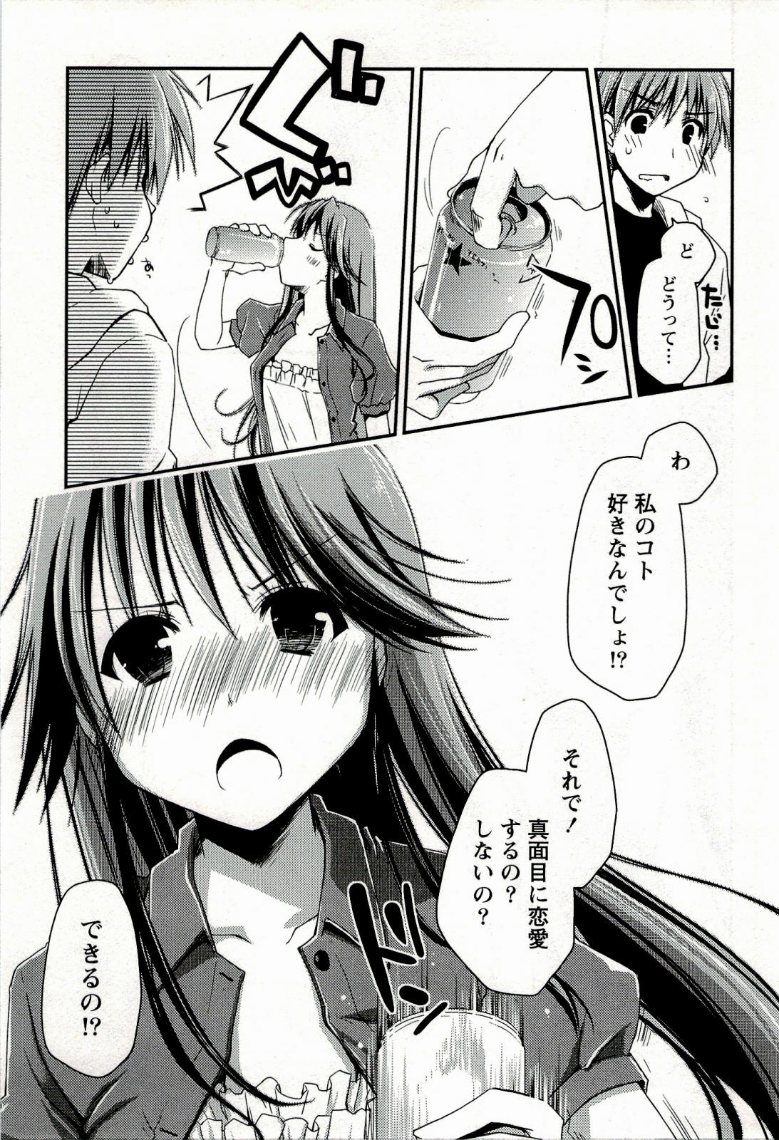 [Ponkotsu Works] Colorful Harvest - The Catcher in the Grapes page 153 full