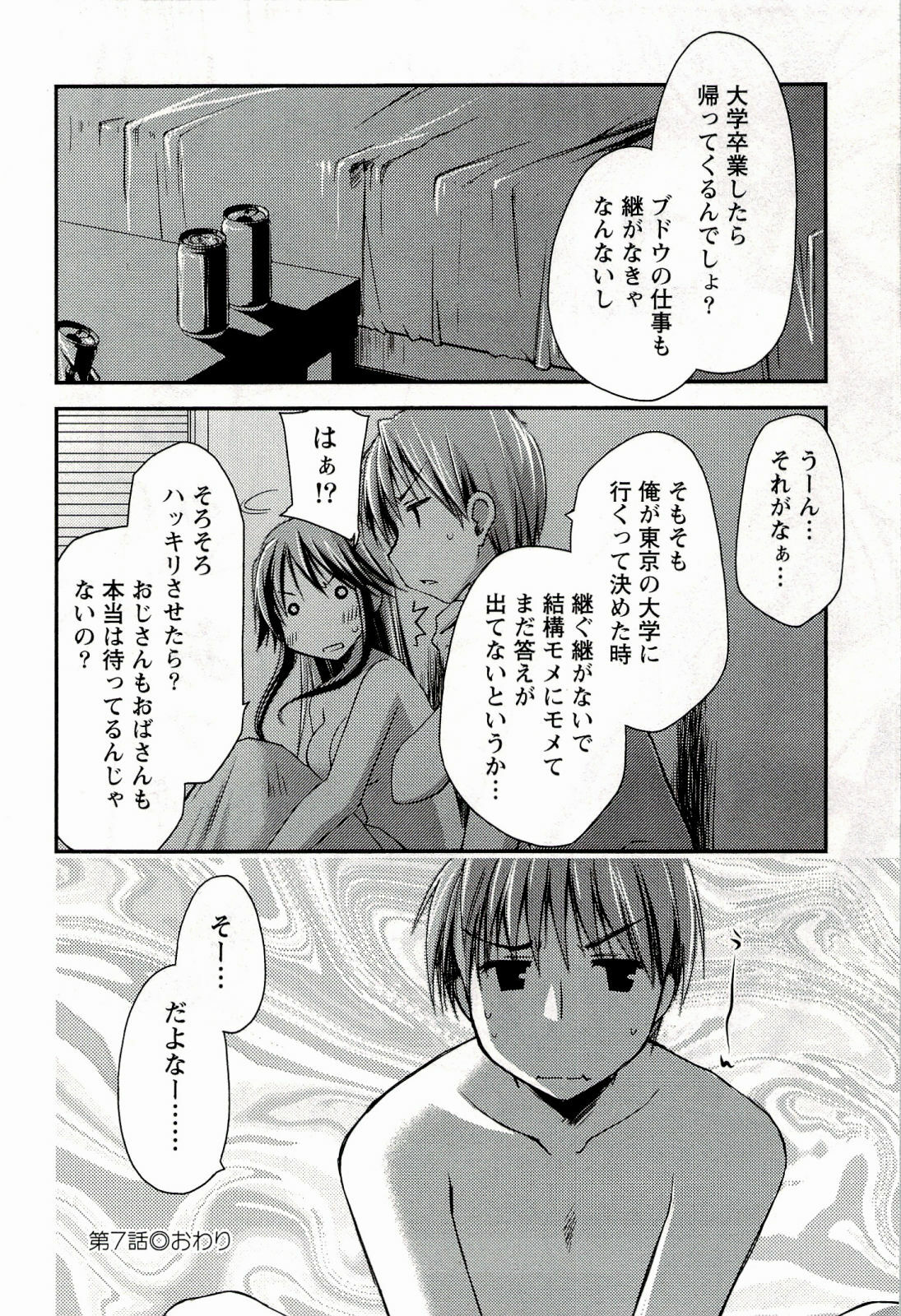 [Ponkotsu Works] Colorful Harvest - The Catcher in the Grapes page 166 full
