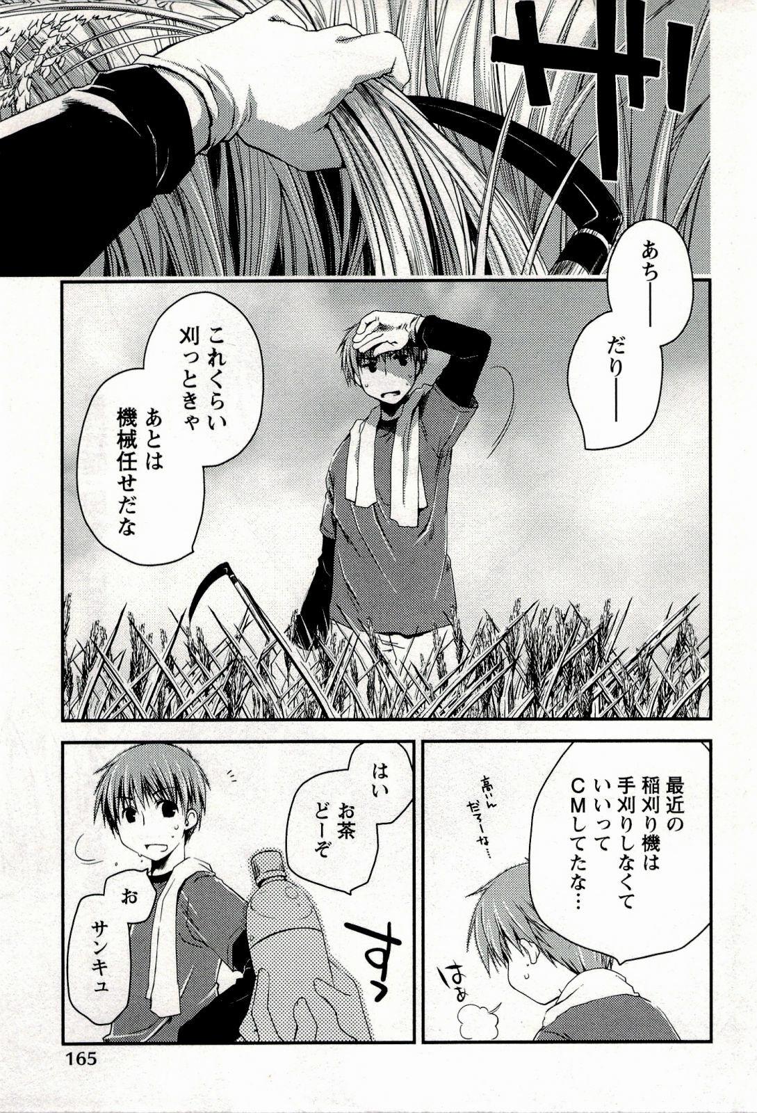 [Ponkotsu Works] Colorful Harvest - The Catcher in the Grapes page 167 full