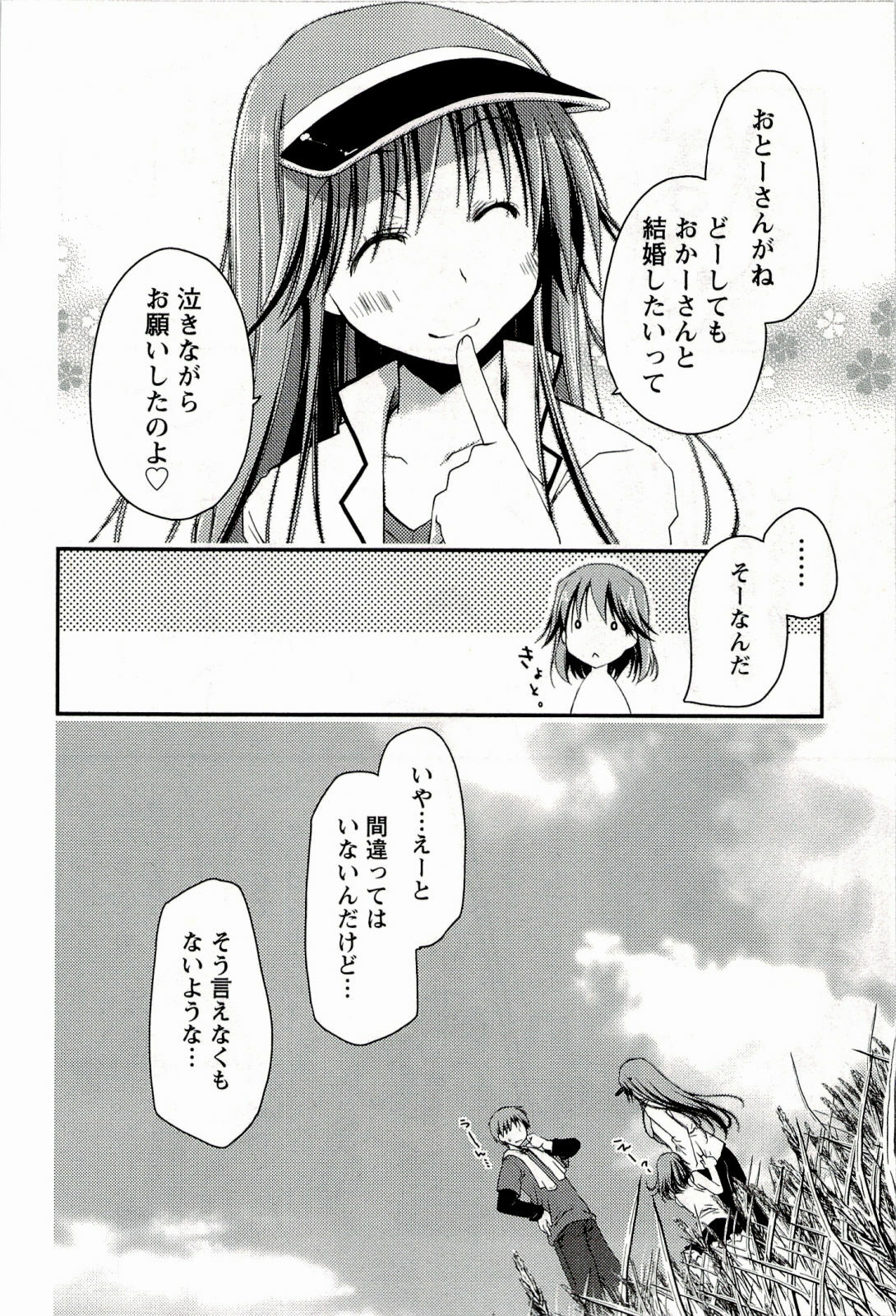 [Ponkotsu Works] Colorful Harvest - The Catcher in the Grapes page 172 full