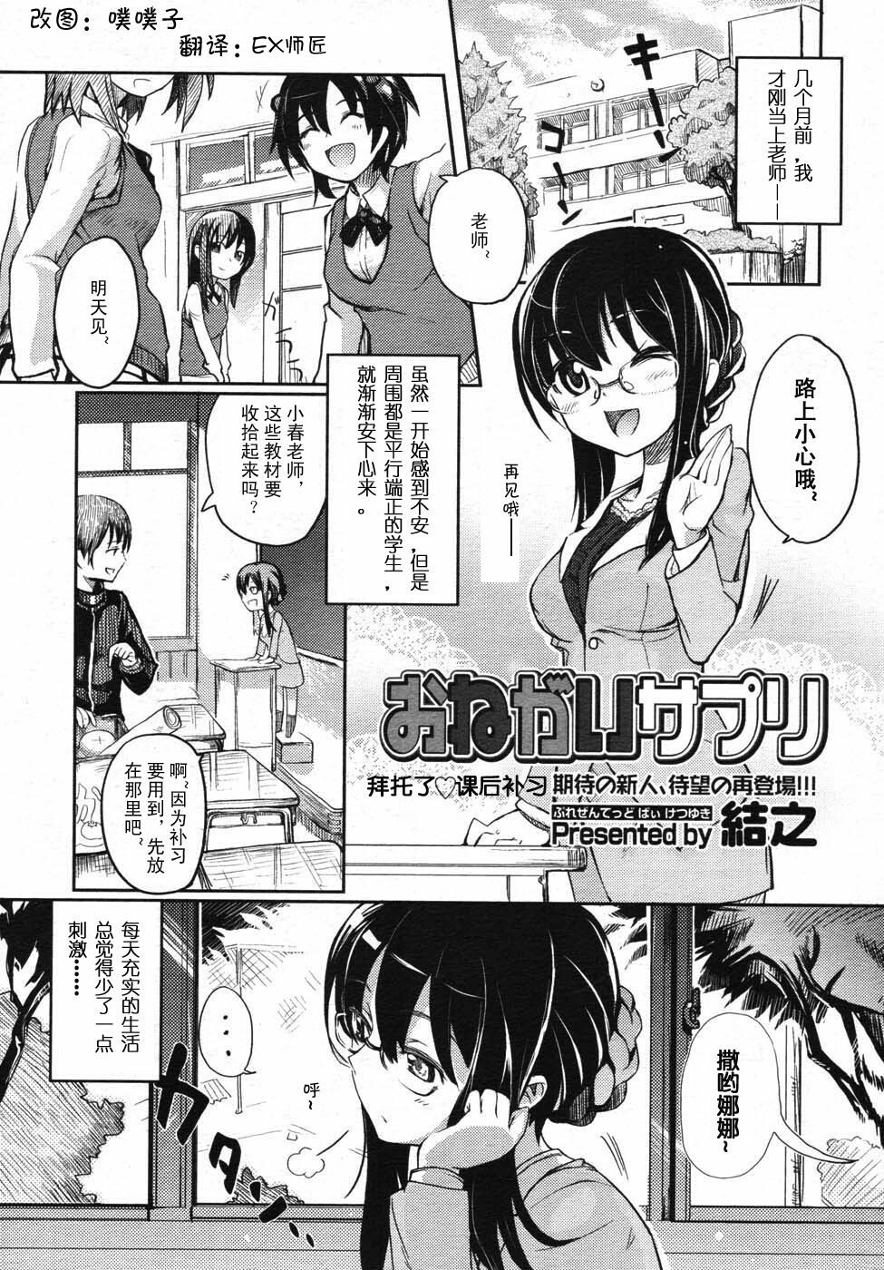 [Ketsuyuki] Onegai Suppli (COMIC Megastore 2007-11) (Chinese) page 1 full