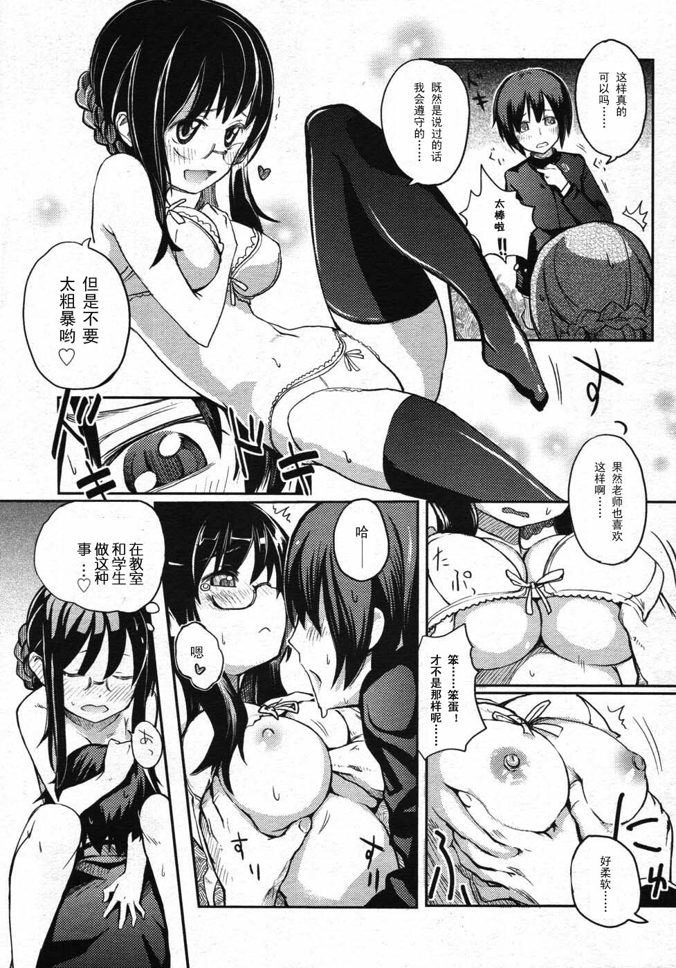 [Ketsuyuki] Onegai Suppli (COMIC Megastore 2007-11) (Chinese) page 11 full