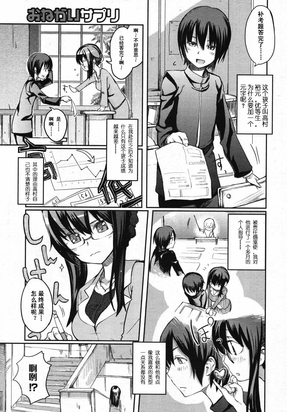 [Ketsuyuki] Onegai Suppli (COMIC Megastore 2007-11) (Chinese) page 3 full