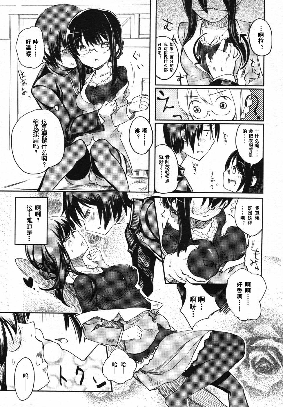 [Ketsuyuki] Onegai Suppli (COMIC Megastore 2007-11) (Chinese) page 5 full