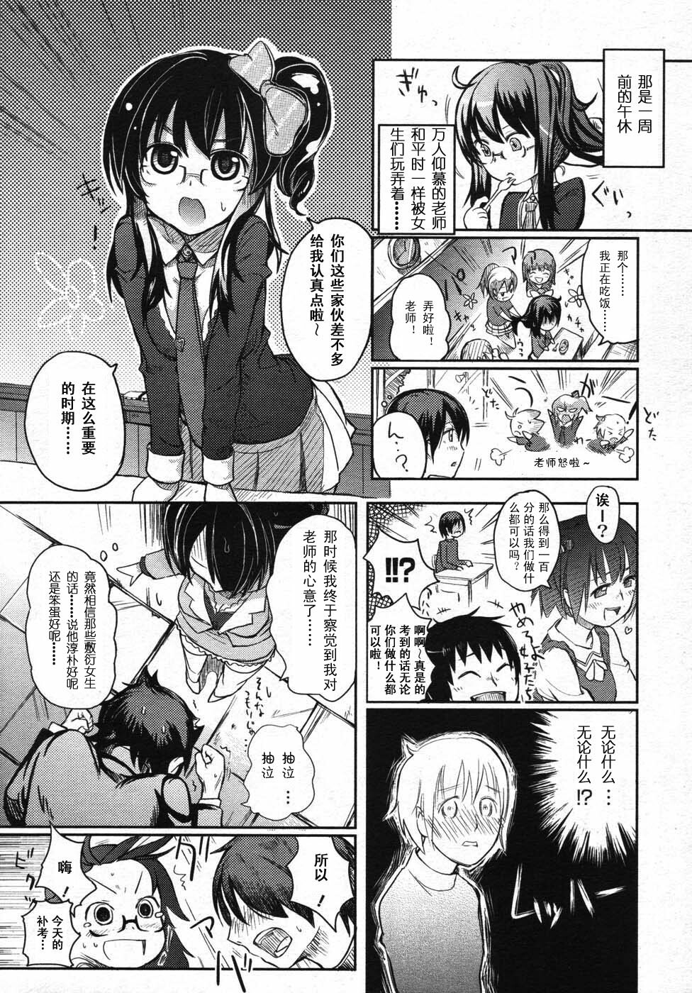 [Ketsuyuki] Onegai Suppli (COMIC Megastore 2007-11) (Chinese) page 7 full