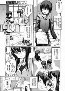 [Ketsuyuki] Onegai Suppli (COMIC Megastore 2007-11) (Chinese) - page 3