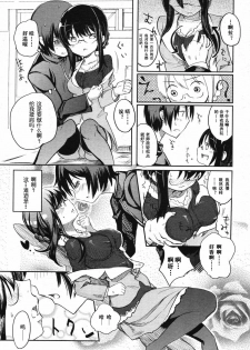 [Ketsuyuki] Onegai Suppli (COMIC Megastore 2007-11) (Chinese) - page 5