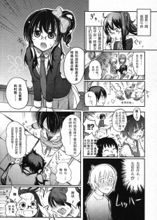 [Ketsuyuki] Onegai Suppli (COMIC Megastore 2007-11) (Chinese) - page 7