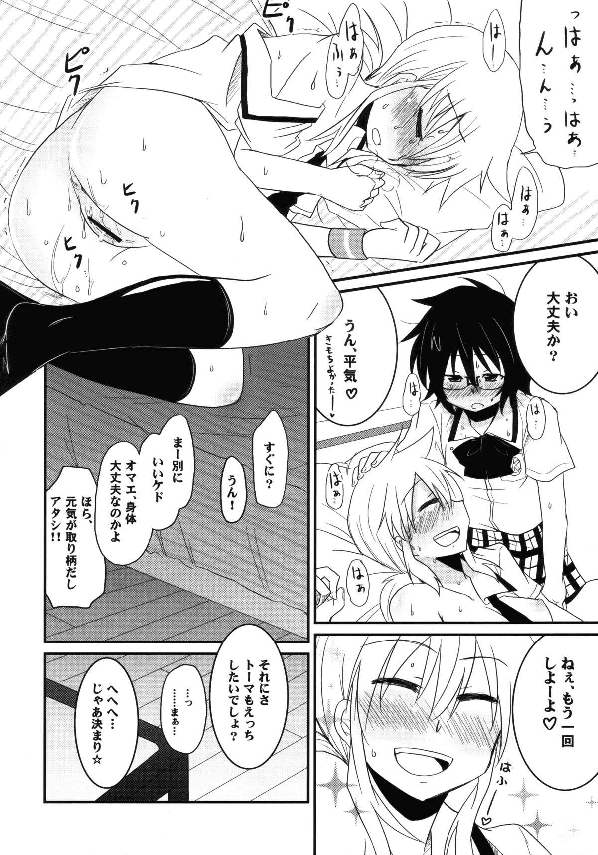 (C76) [Energia (Pikachi)] Koketsu ni Irazunba Torako o Ezu (Hyakko) page 13 full