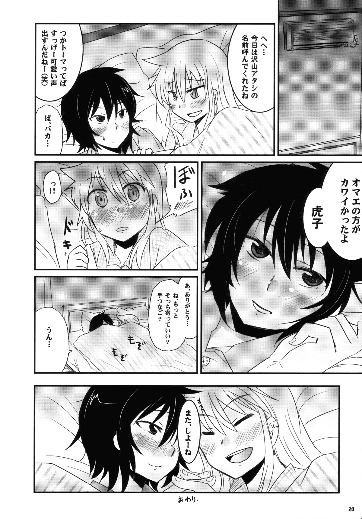 (C76) [Energia (Pikachi)] Koketsu ni Irazunba Torako o Ezu (Hyakko) page 19 full