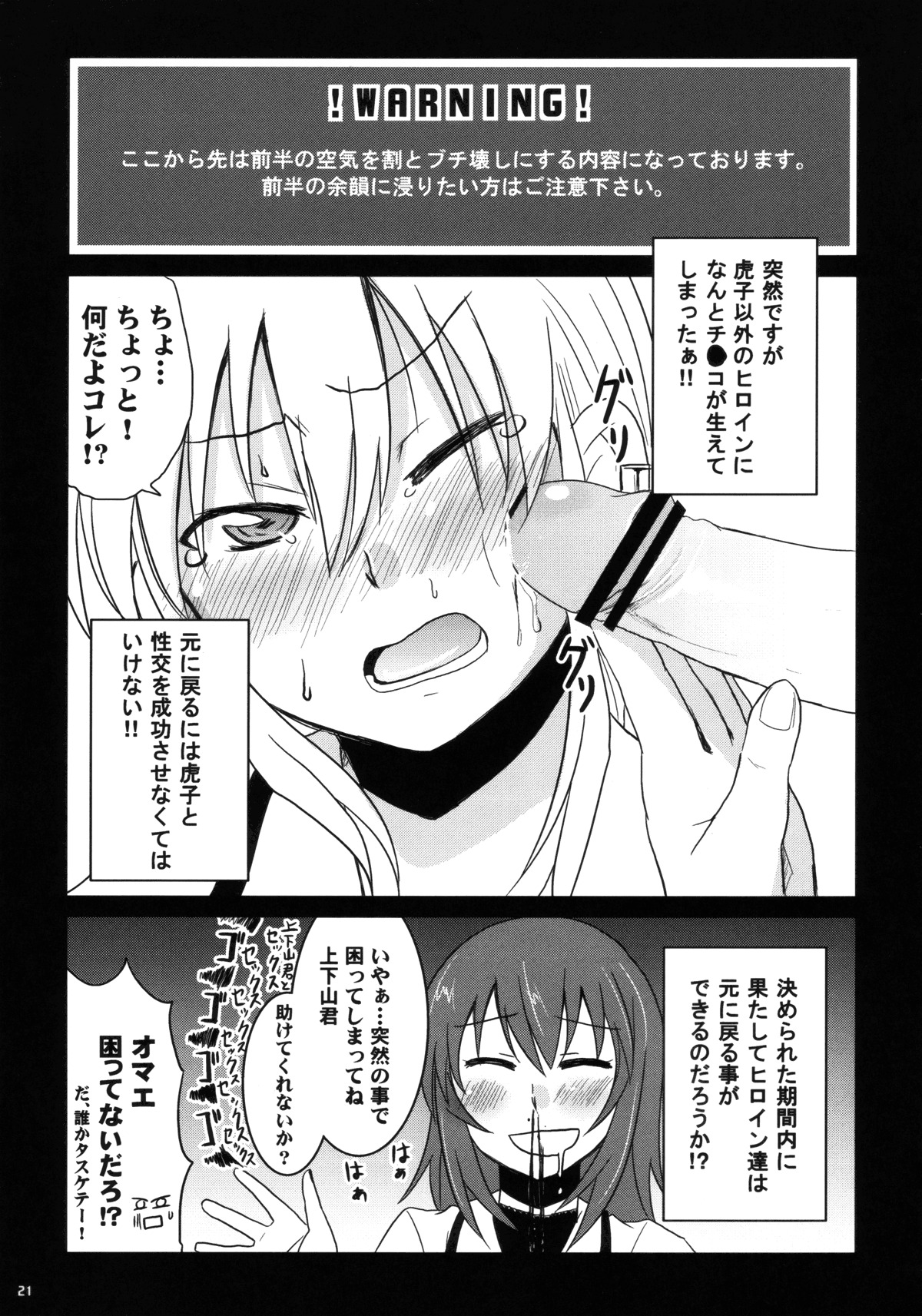 (C76) [Energia (Pikachi)] Koketsu ni Irazunba Torako o Ezu (Hyakko) page 20 full